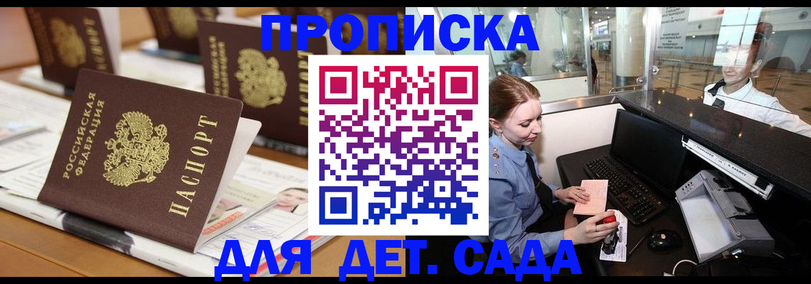 прописка штамп в Сарове